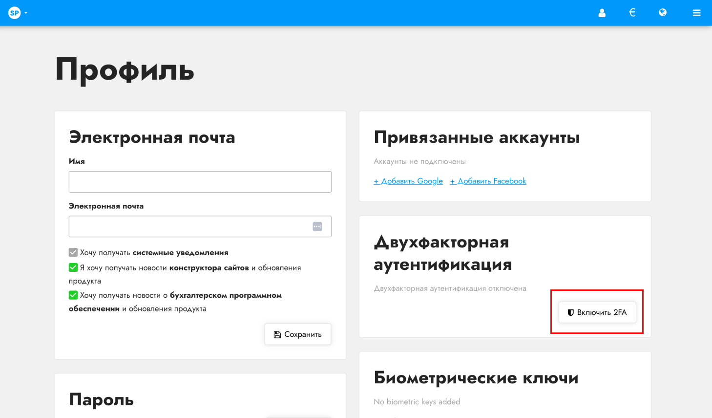 Профиль 2FA в Site.pro